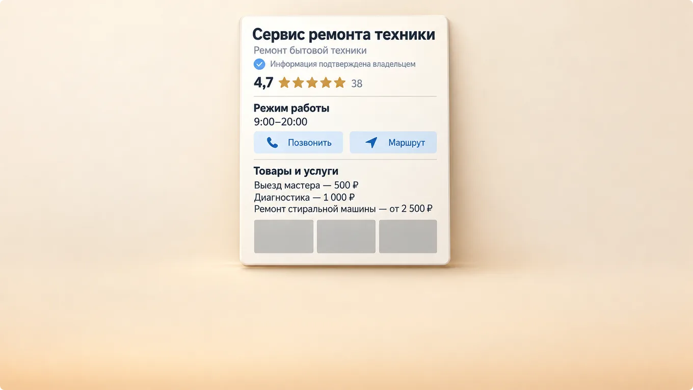 Схема заполненной карточки организации с услугами и ценами