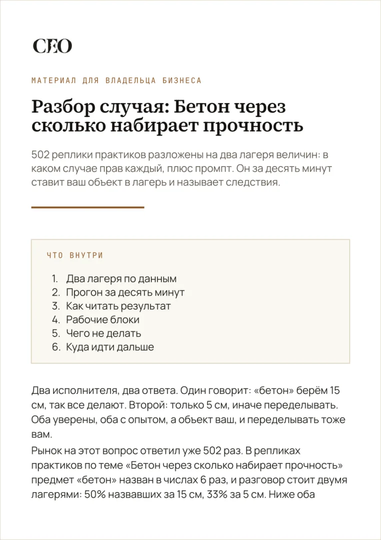 Первая страница материала «Разбор случая: Бетон через сколько набирает прочность»