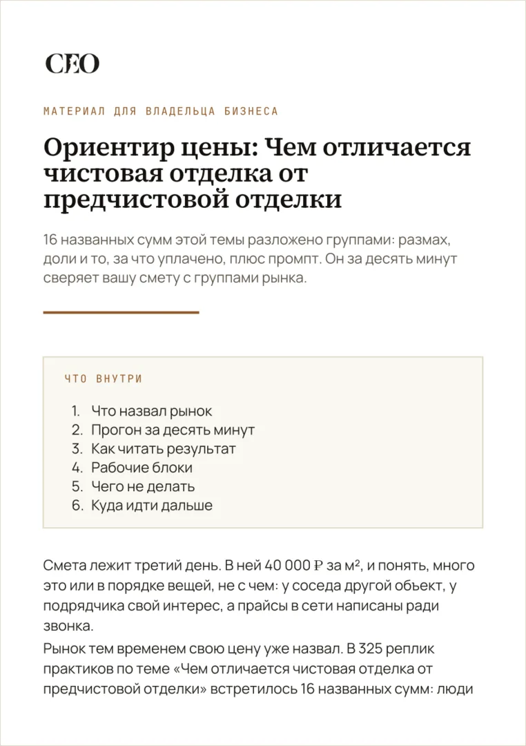 Первая страница материала «Ориентир цены: Чем отличается чистовая отделка от предчистовой отделки»