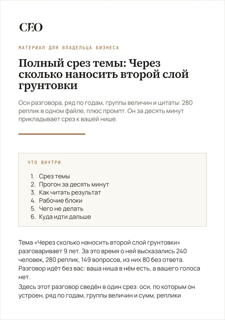 Первая страница материала «Полный срез темы: Через сколько наносить второй слой грунтовки»