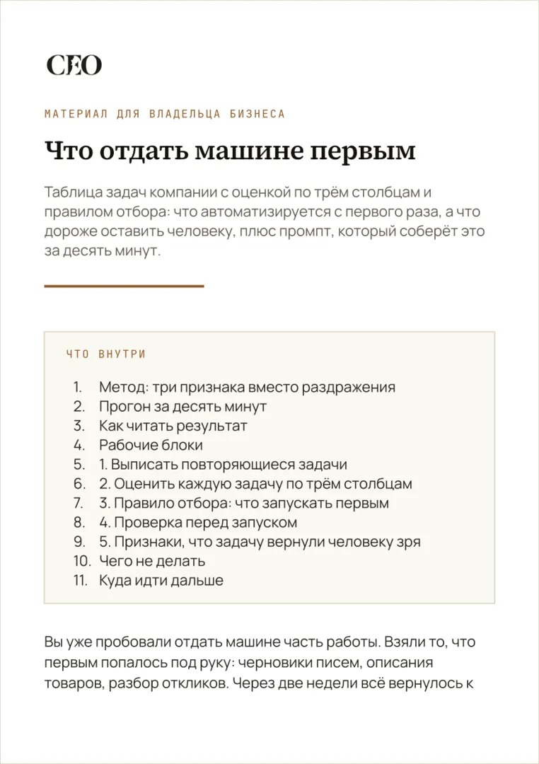 Первая страница материала «Что отдать машине первым»