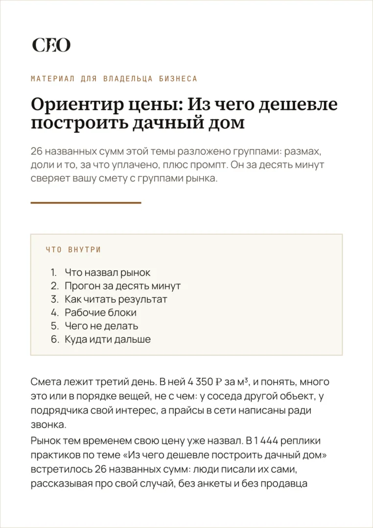 Первая страница материала «Ориентир цены: Из чего дешевле построить дачный дом»