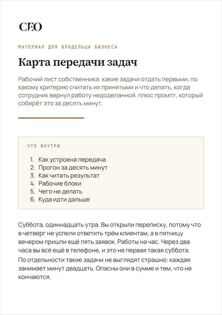 Первая страница материала «Карта передачи задач»