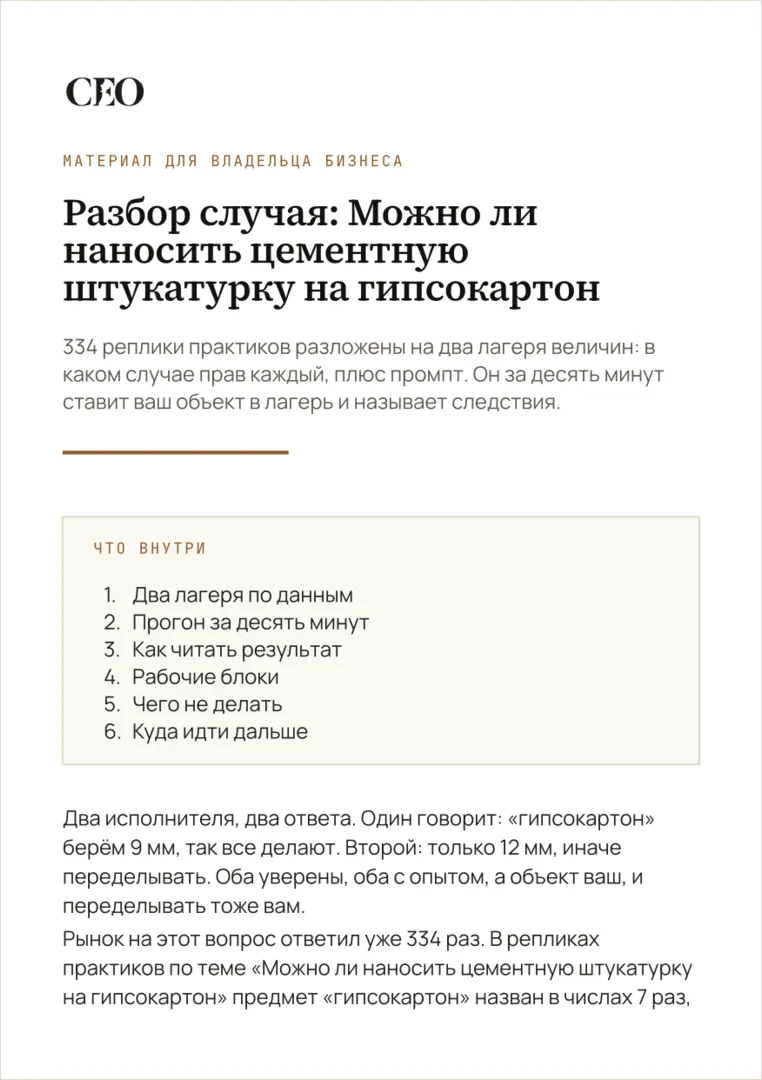 Первая страница материала «Разбор случая: Можно ли наносить цементную штукатурку на гипсокартон»