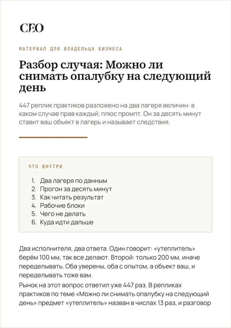 Первая страница материала «Разбор случая: Можно ли снимать опалубку на следующий день»