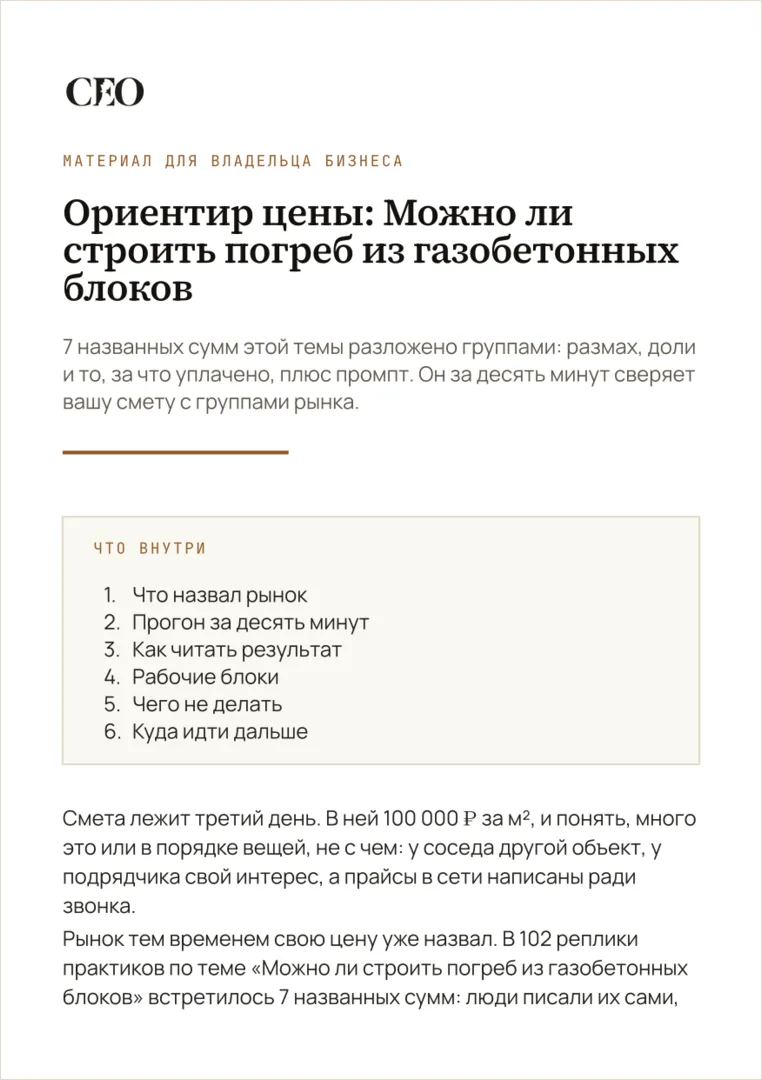 Первая страница материала «Ориентир цены: Можно ли строить погреб из газобетонных блоков»