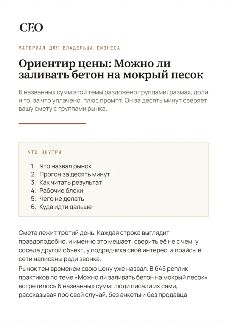 Первая страница материала «Ориентир цены: Можно ли заливать бетон на мокрый песок»