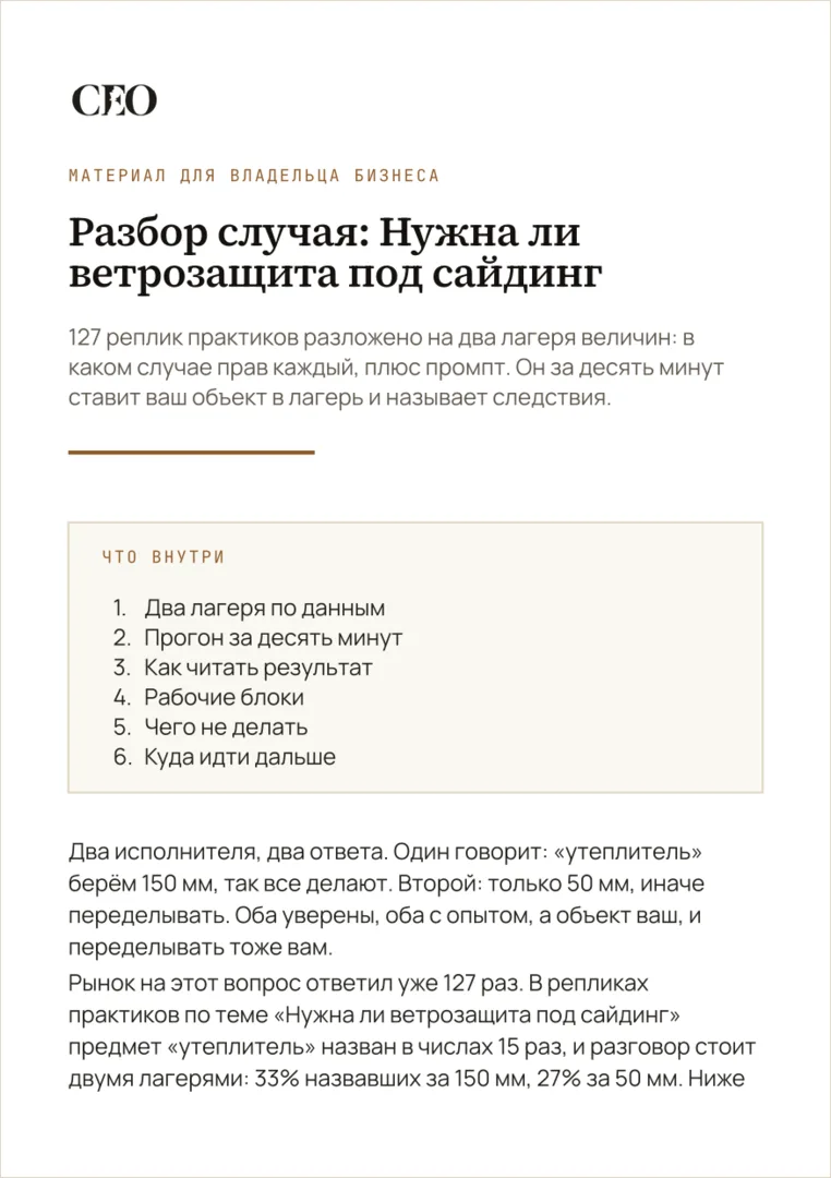 Первая страница материала «Разбор случая: Нужна ли ветрозащита под сайдинг»