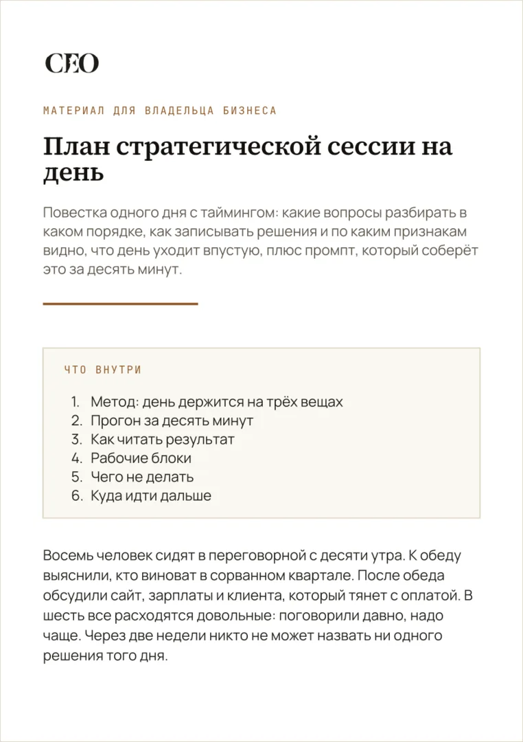 Первая страница материала «План стратегической сессии на день»