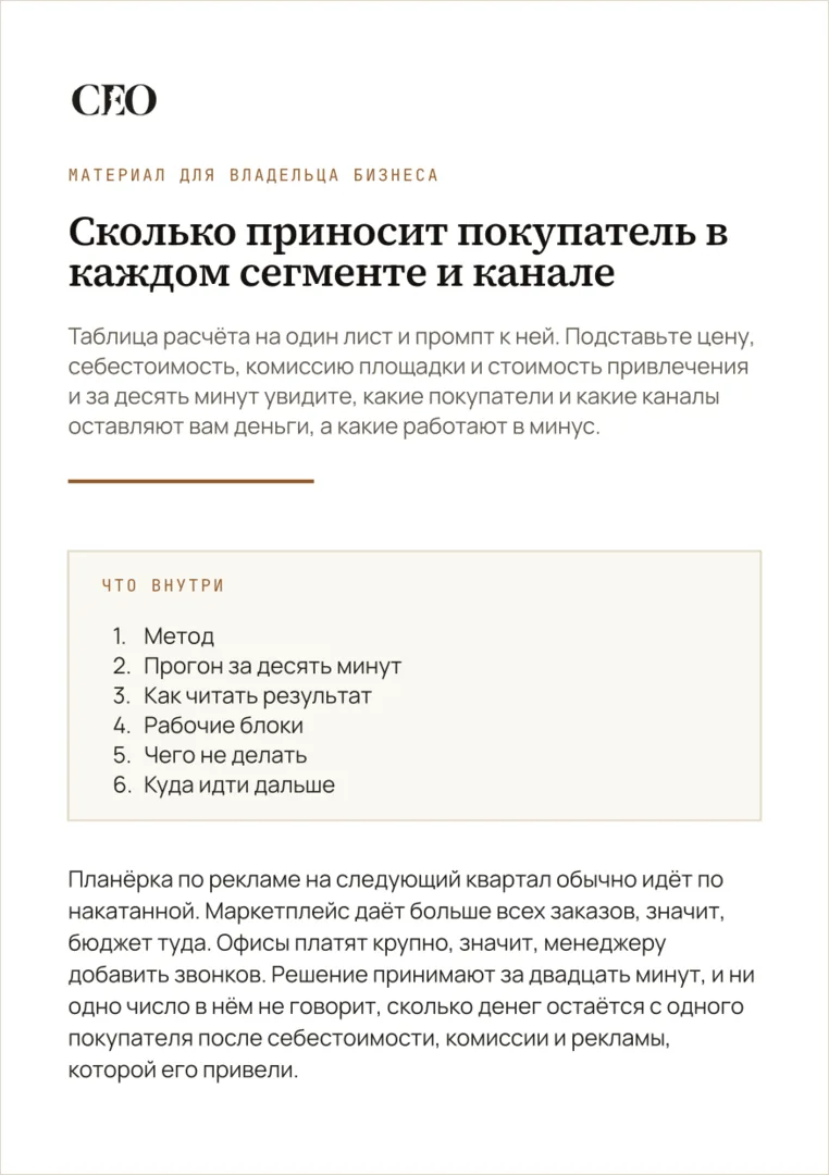 Первая страница материала «Сколько приносит покупатель в каждом сегменте и канале»
