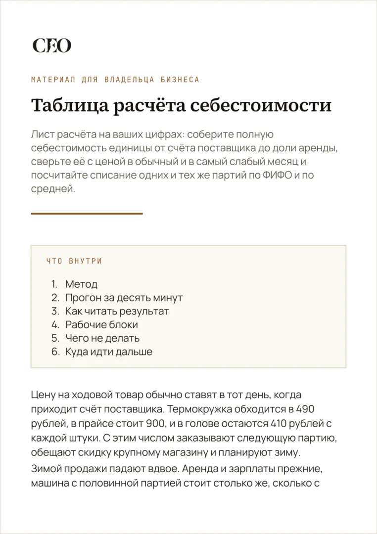 Первая страница материала «Таблица расчёта себестоимости»