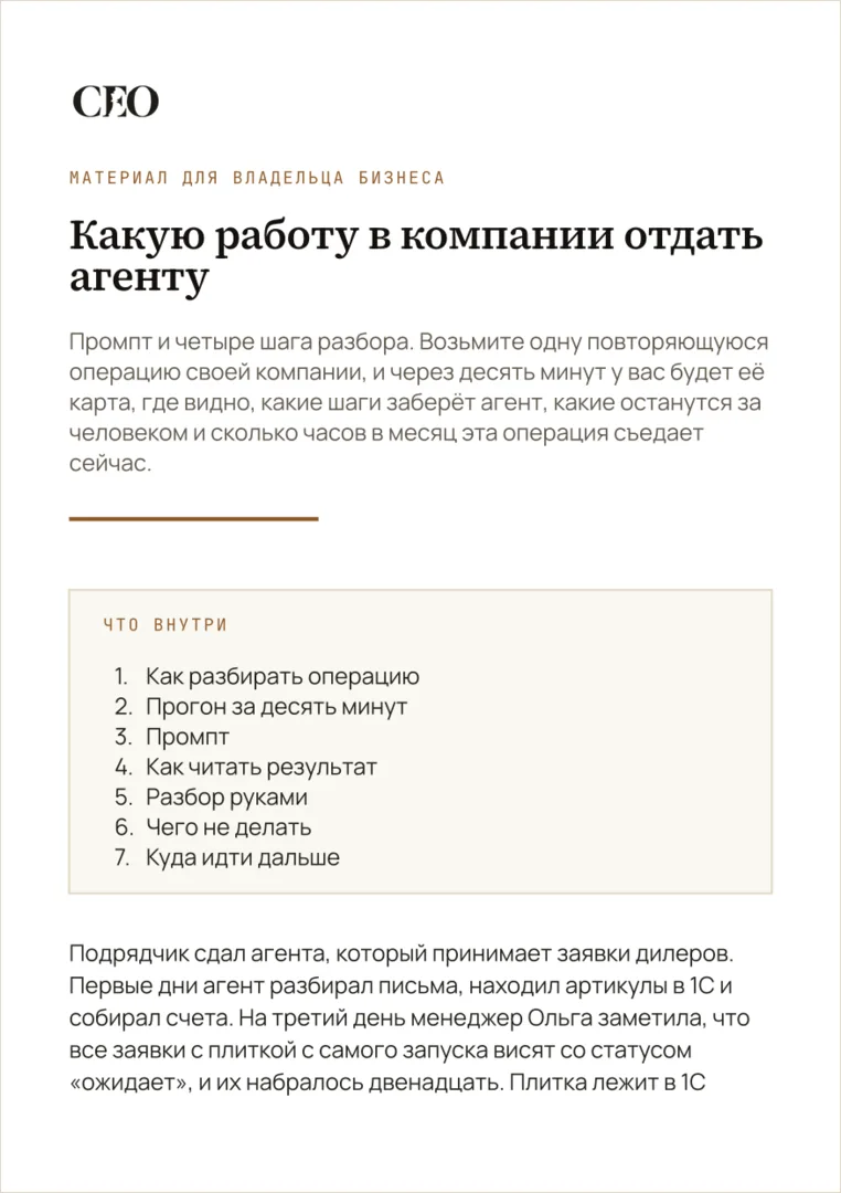 Первая страница материала «Какую работу в компании отдать агенту»