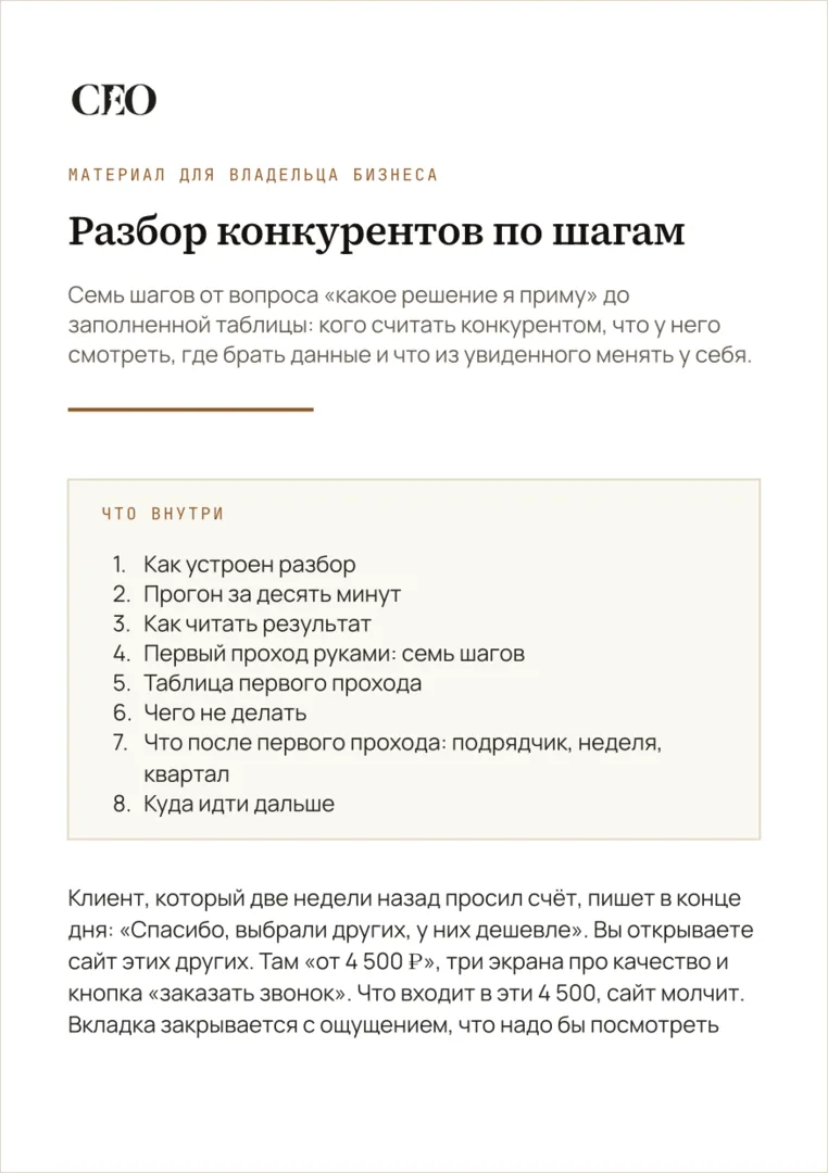Первая страница материала «Разбор конкурентов по шагам»