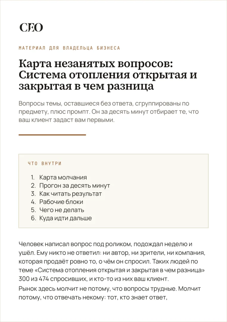 Первая страница материала «Карта незанятых вопросов: Система отопления открытая и закрытая в чем разница»