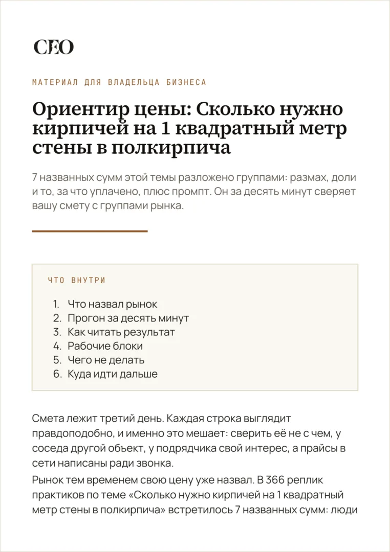 Первая страница материала «Ориентир цены: Сколько нужно кирпичей на 1 квадратный метр стены в полкирпича»