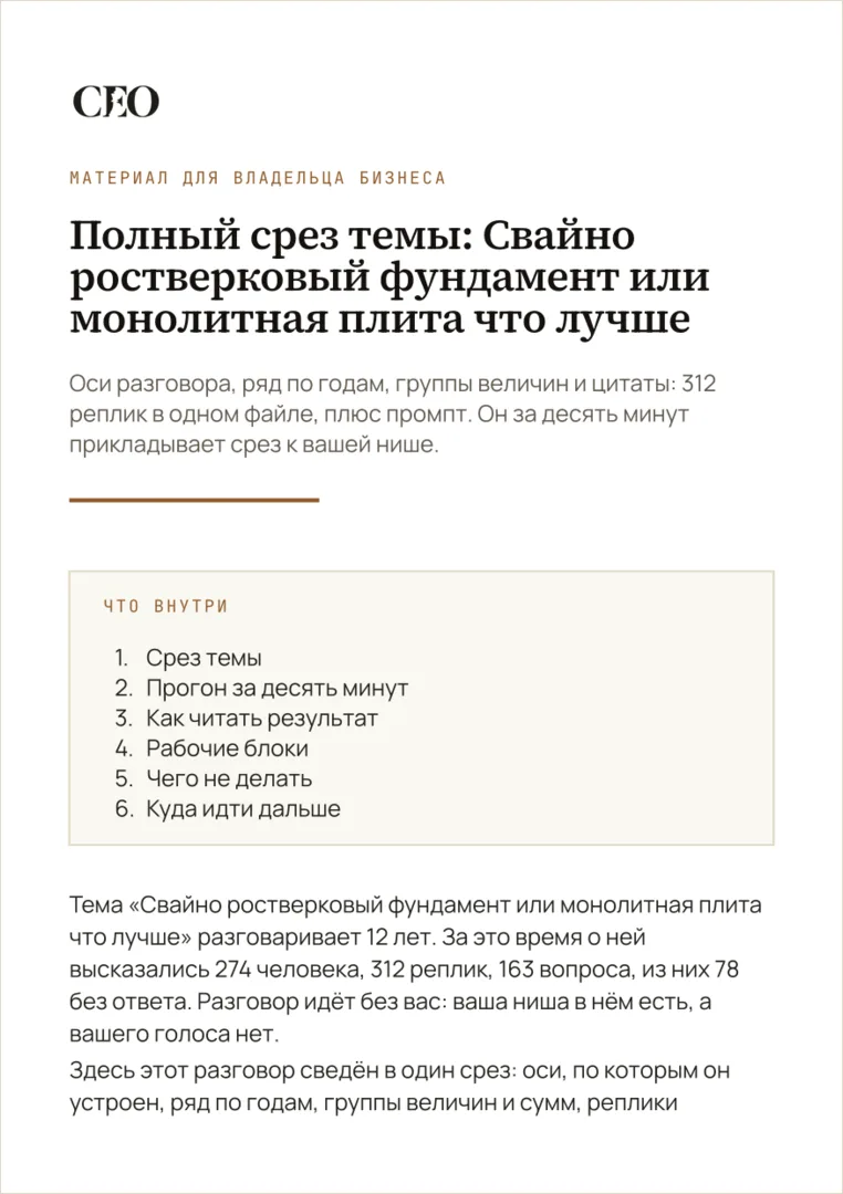 Первая страница материала «Полный срез темы: Свайно ростверковый фундамент или монолитная плита что лучше»