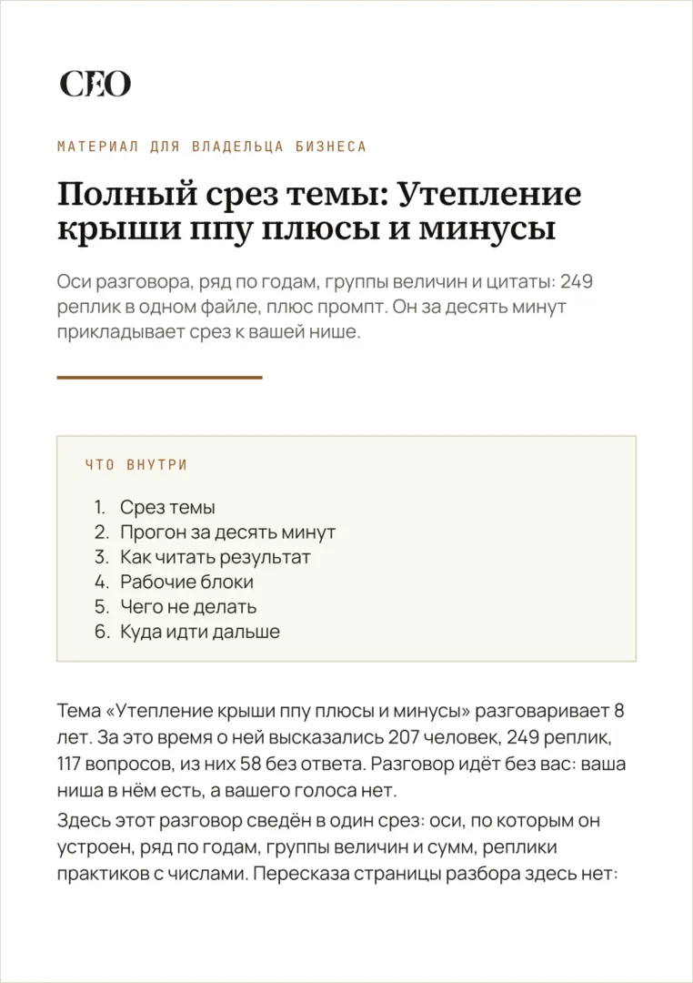 Первая страница материала «Полный срез темы: Утепление крыши ппу плюсы и минусы»