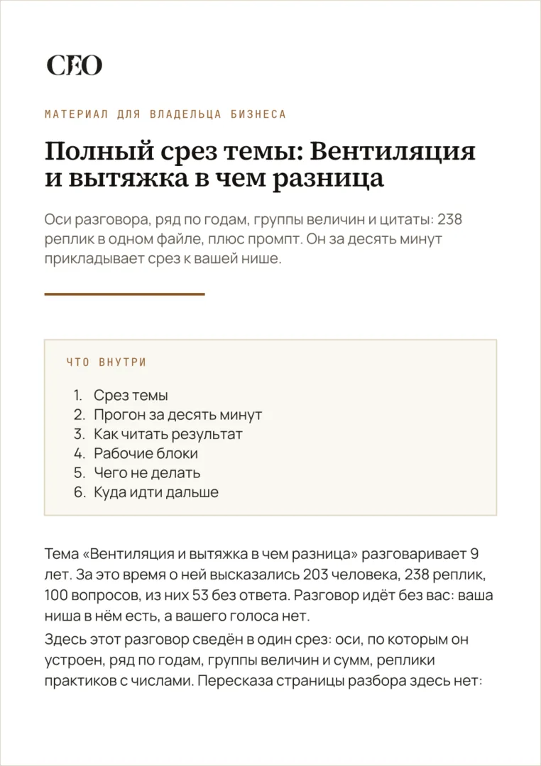 Первая страница материала «Полный срез темы: Вентиляция и вытяжка в чем разница»