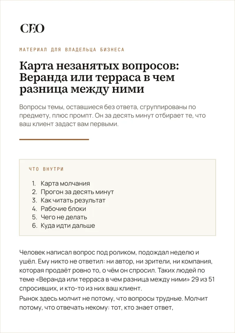 Первая страница материала «Карта незанятых вопросов: Веранда или терраса в чем разница между ними»